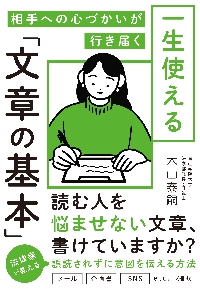 教養としての「税法」入門|木山 泰嗣 著|日本実業出版社|9784534055156