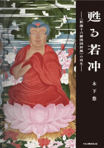 落語家曽呂利二世の本物大型画帖(絹本） 平和屋着物◎西陣の名門 本家加納 六通柄袋帯 唐織 高砂 金