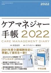 ケアマネジャー手帳|高室 成幸 監修|中央法規出版|9784805883693|文苑