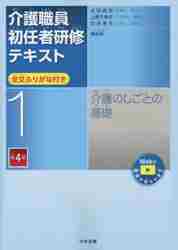 介護職員初任者研修テキスト　全文ふりがな付き　１