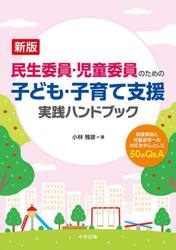 民生委員のための地域福祉活動実践ハンドブック 防災活動と個人情報