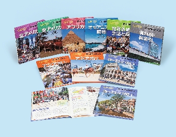 新・世界の国々 全10巻 新・世界の国々 帝国書院地理シリーズ 10巻セット|帝国書院