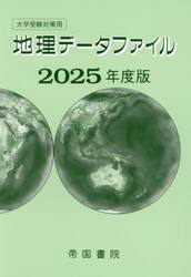 アドバンス中学地理資料―白地図ワーク付 帝国書院編集部 61JtMQnVNpL._UF350,350_QL50_.jpg