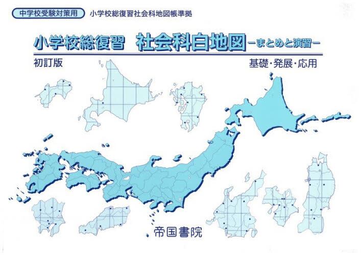 新詳高等地図 〔2022〕|帝国書院編集部 編|帝国書院|9784807166435