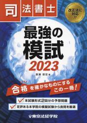 Amazon.co.jp: 司法書士最強の模試 (2022) : 簗瀬 徳宏