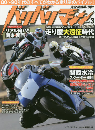 バリバリマシンLegend Vol．7|バリバリマシンLeg|東邦