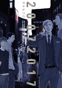 囀る鳥は羽ばたかない 9|ヨネダコウ|大洋図書|9784813033981