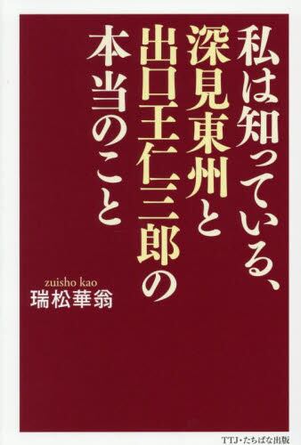 おのれに喝! 深見東州書言集　自己啓発　書道　書芸 Amazon.co.jp: 深見東州 書言集 おのれに喝！ : 深見 東州
