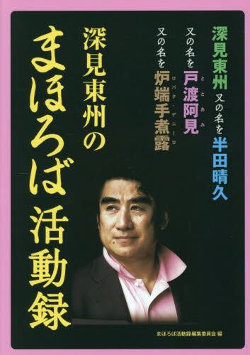 強運|深見 東州 著|たちばな出版|9784886929303|文苑堂オンライン