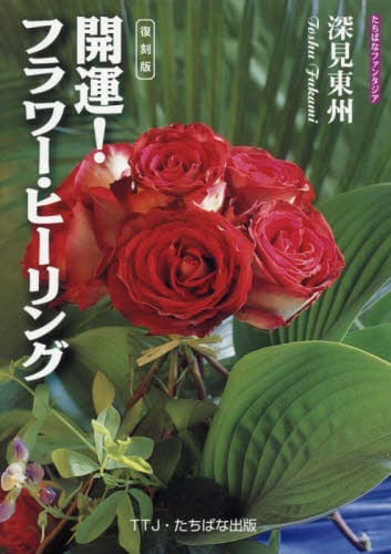 おのれに喝! 深見東州書言集　自己啓発　書道　書芸 深見東州 書言集 おのれに喝！ | 深見 東州 |本 | 通販 | Amazon