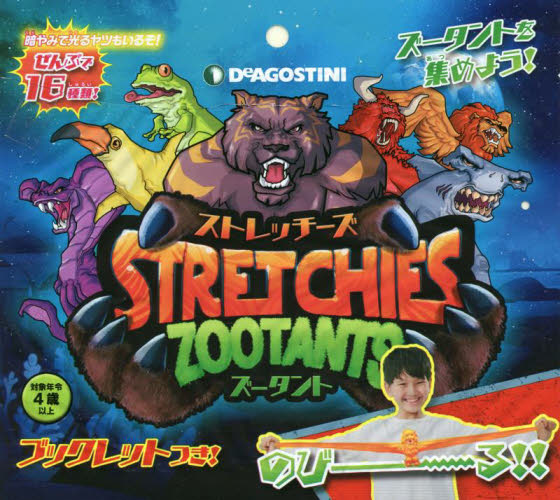 ストレッチーズ ワイルドズータント タイガーグル かわゆく