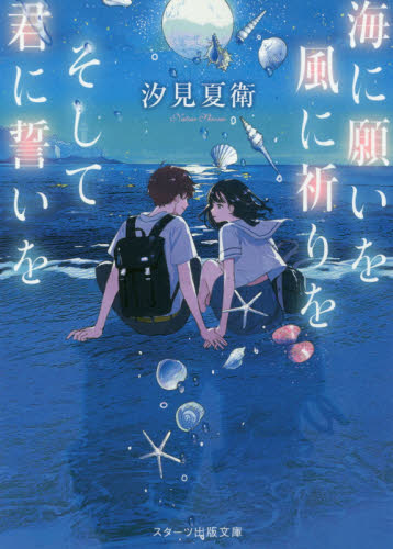 海のはじまり　番宣ポスター　夏くんへ 🎐