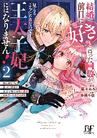 結婚前日に「好き」と言った回数が見えるようになったので、王 結婚前日に「好き」と言った回数が見えるようになったので、王