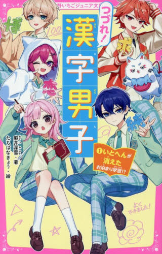 霧島くんは普通じゃない～Wデートは魔界の|麻井深雪|集英社