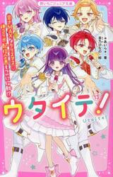 魔王子さま、ご執心！2nd season 最強王子の溺愛宣言は波乱の