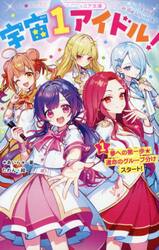 ウタイテ！ 9．5 公式ファンブック|あいら|スターツ出版