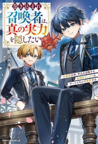 憎まれ悪役令嬢のやり直し 今度も愛されなくて構いません 3|鬱沢色素