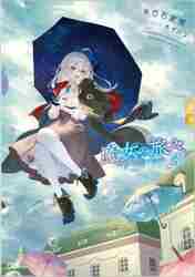 魔女の旅々 20|白石定規|SBクリエイティブ|9784815617042|文苑堂
