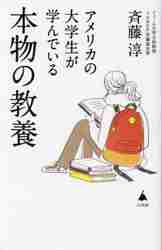 １０歳から身につく問い、考え、表現する力 ぼくがイェール大で学び