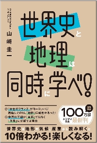 SHA-RAP!/日本史/世界史 世界史とつなげて学べ 超日本史 日本人を覚醒させる教科書が教え
