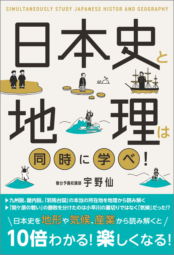 大学入試 地理B 論述問題が面白いほど解ける本|宇野 仙 著|角川