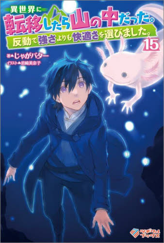 【12月新刊】ただの門番、実は最強だと気づかない 元魔王様の南国スローライフ 12月新刊】ただの門番、実は最強だと気づかない 元魔王様の南国