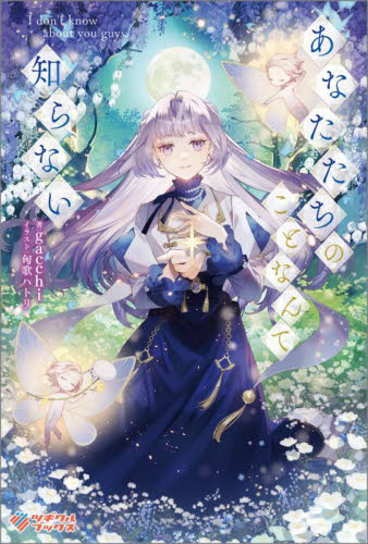 冴えない加護持ち令嬢、孤高の王子様に見初められる 美貌の妹に