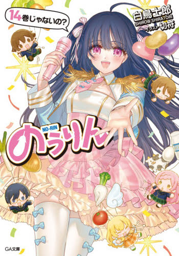 りゅうおうのおしごと！ 20 豪華特装版|白鳥士郎|SBクリエイティブ