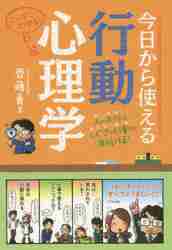 齊藤_勇今日から使える行動心理学 人の本心は、しぐさや行動で見抜ける