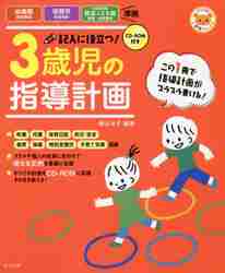 最新教育動向 必ず押さえておきたい時事ワード６０＆視点１２０