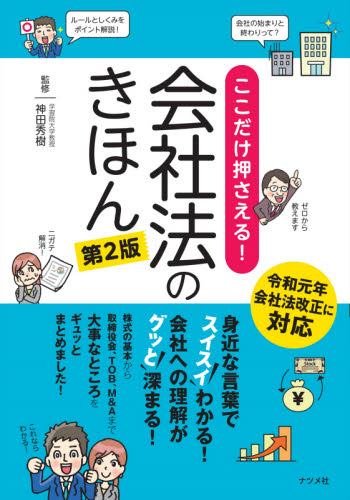 六法全書 令和7年版 2巻セット|荒木尚志|有斐閣|9784641104853|文苑