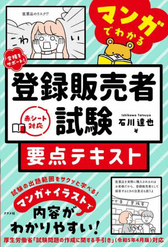 【業者断裁】111回 薬ゼミ ぎゅっとインプット本 &一問一答集セット 2026 セット】第111回国試対策参考書 〔改訂第15版〕①～⑨ | 国家