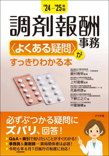 医薬品登録販売者試験対策ズルい！合格法登販魔神のゴロカード