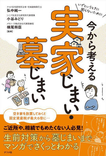 六法全書 令和7年版 2巻セット|荒木尚志|有斐閣|9784641104853|文苑