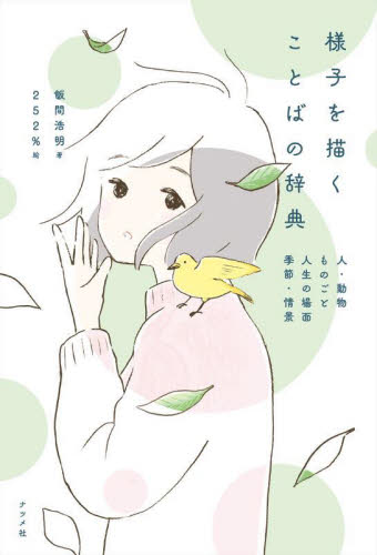 中国語学辞典|日本中国語学会 著|岩波書店|9784000803229|文苑堂