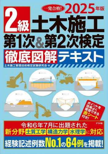 改修機械設備工事積算実務マニュアル 2025|全日出版社