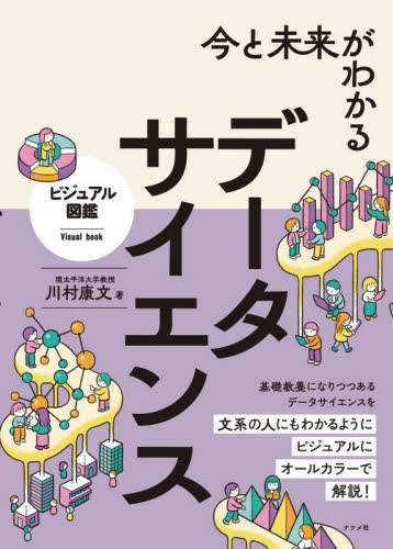 化学辞典 第2版 小型版|吉村 壽次 編集代表|森北出版