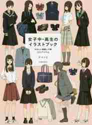 女子中・高生の制服攻略本|クマノイ 著|角川書店|9784049131024|文苑堂