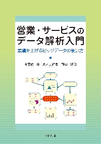 新ＱＣ七つ道具の使い方がよ～くわかる本 言語データから情報を得る