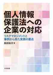 よくわかるシステム監査の実務解説 第３版|島田 裕次 著|同文舘出版|9784495197834|文苑堂オンライン