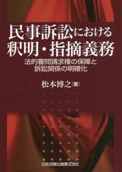 民事控訴審ハンドブック 事後審的運営批判と理論・実務的諸問題