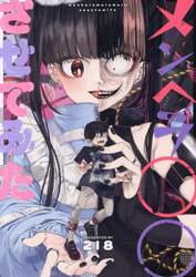 メンヘラ○○させてみた|218|ジーオーティー|9784823607103|文苑堂