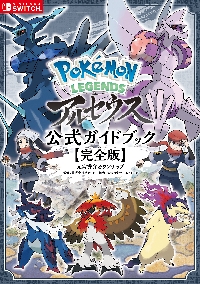 ポケットモンスタースカーレット・バイオレットゼロの秘宝公式