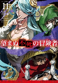 新品DVD★『望まぬ不死の冒険者 vol.03 初回限定版』 望まぬ不死の冒険者 Blu-ray＆DVD vol.3 - マーベラス
