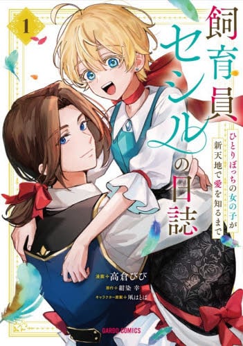 ひとりぼっちの異世界攻略　1巻〜23巻 Amazon.co.jp: ひとりぼっちの異世界攻略 1 (ガルドコミックス) eBook