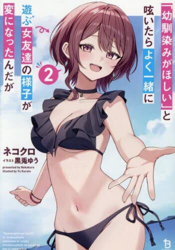 迷子になっていた幼女を助けたら、お隣に住む美少女留学生が家に遊びに