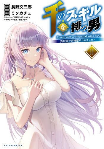 ダンジョン島で宿屋をやろう！ 創造魔 4|長野文三郎|一迅社