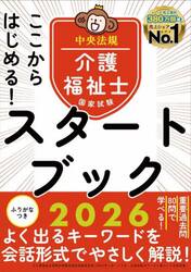 介護福祉士国家試験過去問解説集 2026|中央法規介護福祉士受|中央