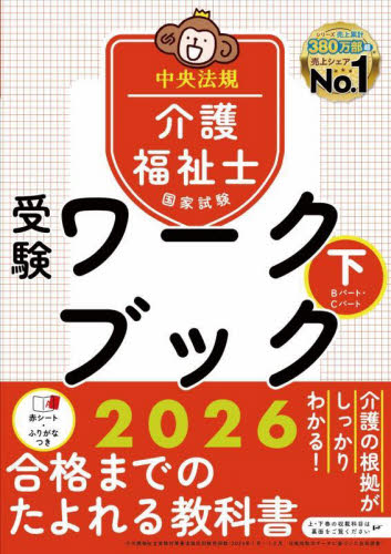 介護福祉士国家試験模擬問題集 2024|中央法規介護福祉|中央法規