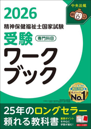 精神保健福祉士国家試験問題〈専門科目〉解答・解説集 第20回